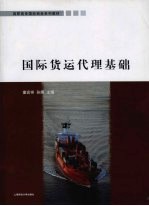 国际货运代理基础
