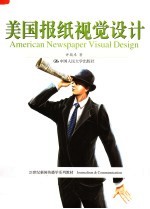美国报纸视觉设计