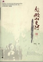 放歌山之阿 重庆酉阳土家山歌教育功能研究