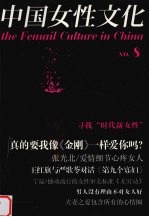 中国女性文化 No.8