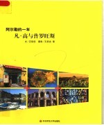 阿尔勒的一年 凡·高与普罗旺斯