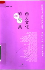 西方文化的异类 “紫红色十年”的30位名人肖像