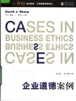 企业道德案例