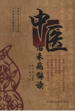中医治未病解读