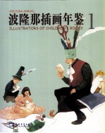 波隆那插画年鉴 第1辑 1-4 中英文本