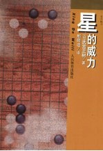 星的威力