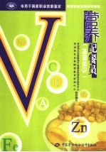 营养配餐员 基础知识