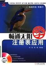 畅通无阻学注册表应用
