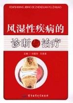 风湿性疾病的诊断与治疗
