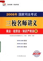 商法·经济法·知识产权法 第2版