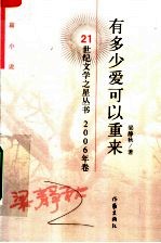 有多少爱可以重来 长篇小说