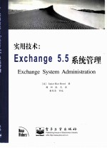 实用技术:Exchange5.5系统管理