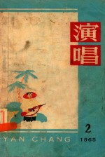演唱 1965