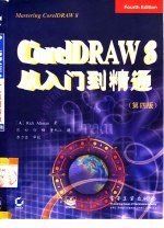CorelDRAW8从入门到精通（第四版）