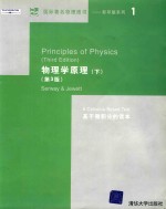 物理学原理 下 英文本