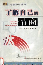 了解自己的情商