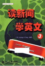 读新闻 学英文 3
