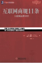 互联网商规11条 互联网品牌圣经