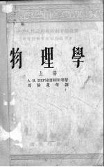 物理学 上