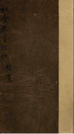 社会教育行政