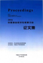 2006'中国渔业经济专家研讨会论文集