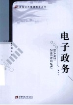 电子政务