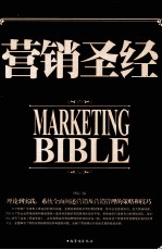 营销圣经