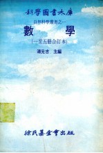 数学 一至五册合订本