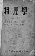 物理学 上