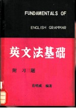 英文法基础