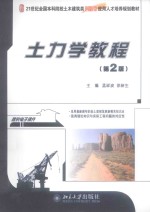 土力学教程(第2版)