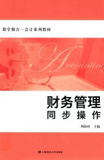 财务管理