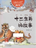 十二生肖的故事