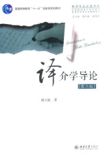 译介学导论 第2版