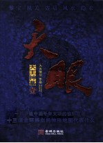 天眼 壹 天王神墓