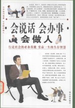 三分技巧做事 七分胆识做人 会说话 会办事 会做人 第2卷