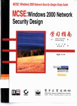 MCSE:Windows 2000 Network Security Design学习指南