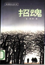 招魂