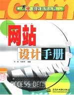 网站设计手册