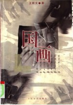 国画