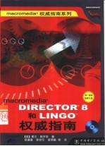 Director 8和Lingo权威指南
