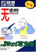 用Word写文章