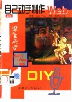 自己动手制作Web Audio/Video篇