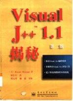Visual J++ 1.1揭秘 第2版