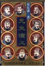 元史演义