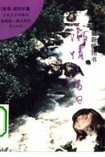 激情三百日