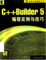 C++Builder 5编程实例与技巧