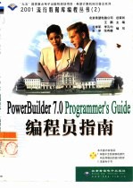 PowerBuilder 7.0编程员指南