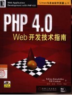 PHP 4.0 Web开发技术指南