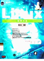 Linux实用大全